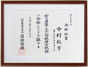 合格証書